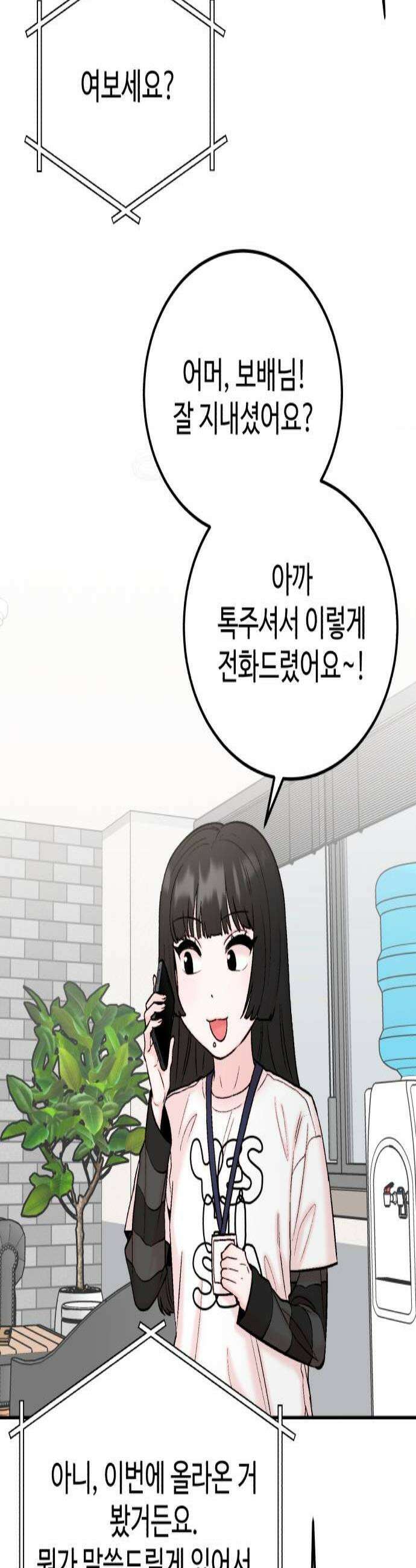 내남친 킹카만들기 171화 재미있는 관계 2