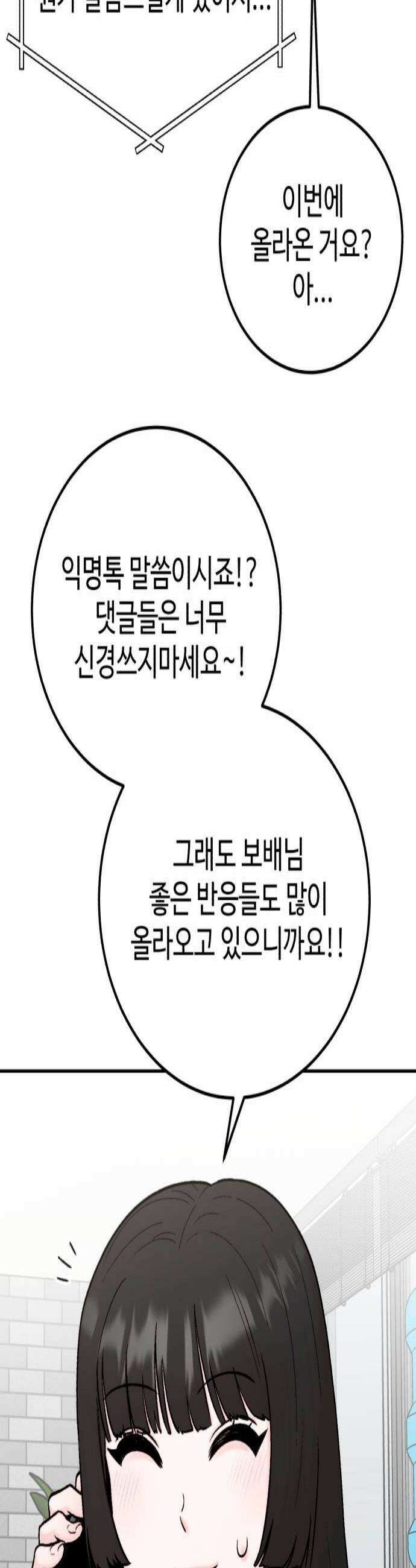 내남친 킹카만들기 171화 재미있는 관계 3