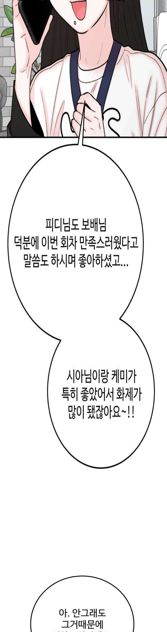 내남친 킹카만들기 171화 재미있는 관계 4