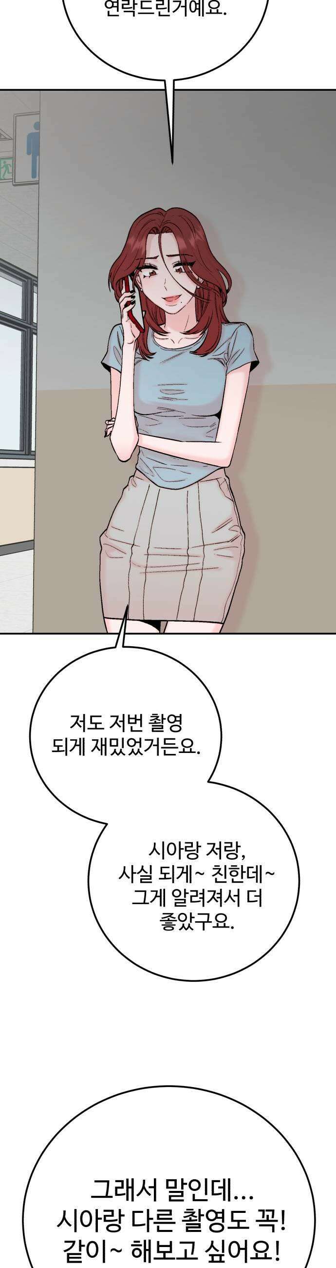 내남친 킹카만들기 171화 재미있는 관계 5
