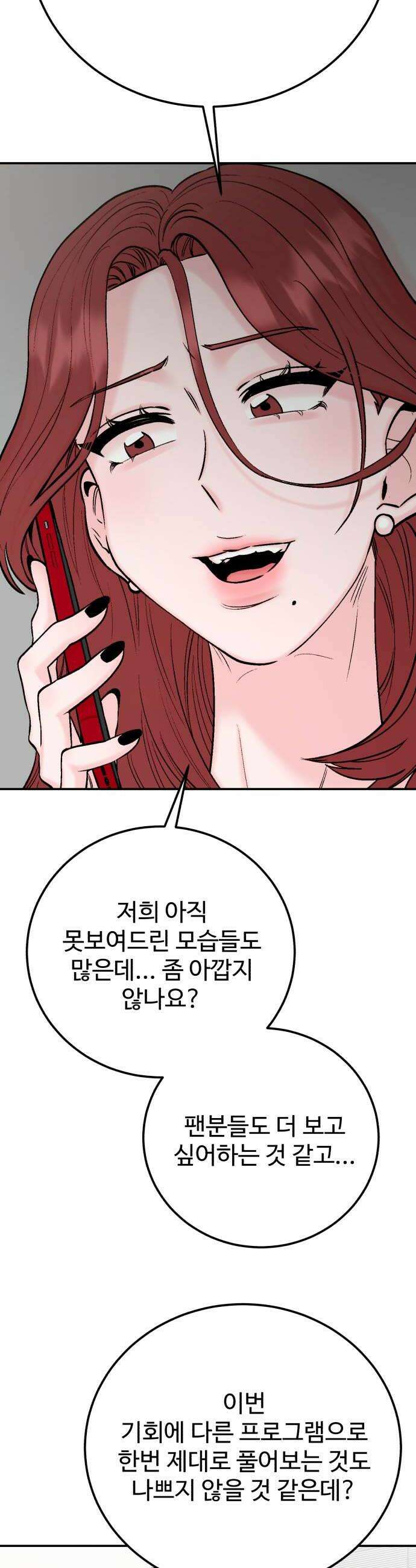 내남친 킹카만들기 171화 재미있는 관계 6