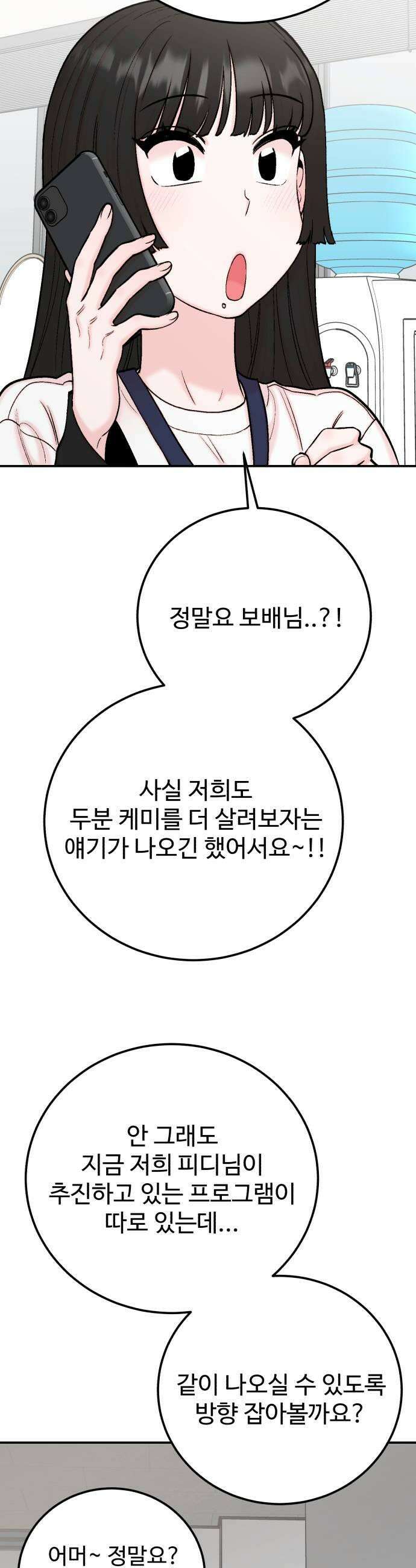 내남친 킹카만들기 171화 재미있는 관계 7
