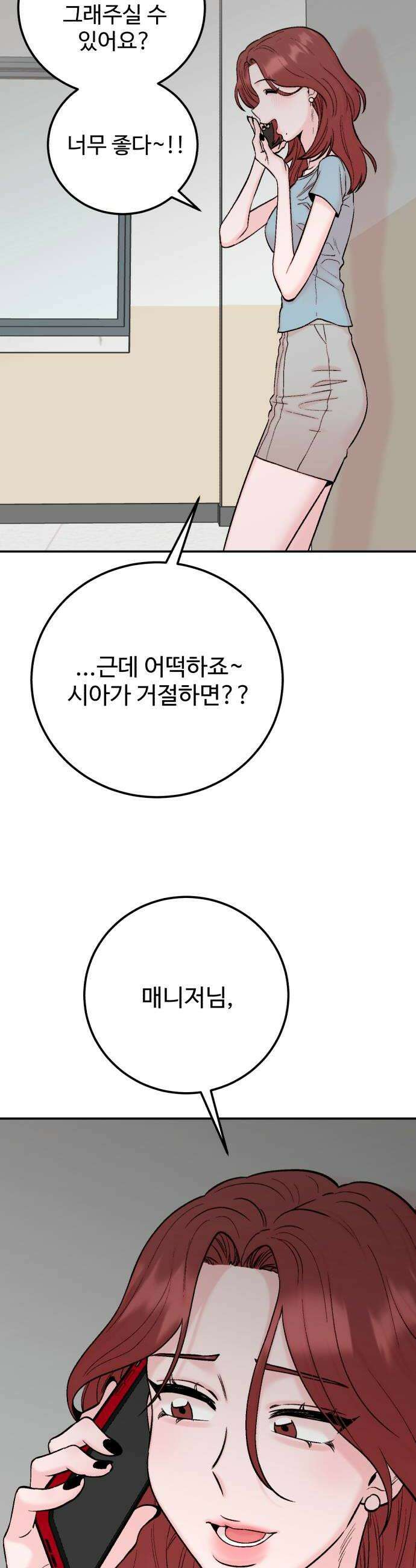 내남친 킹카만들기 171화 재미있는 관계 8