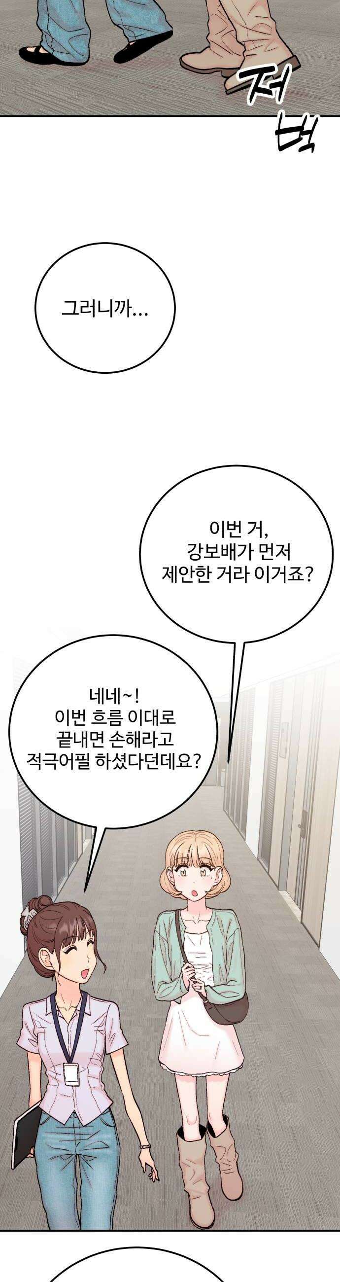 내남친 킹카만들기 171화 재미있는 관계 10