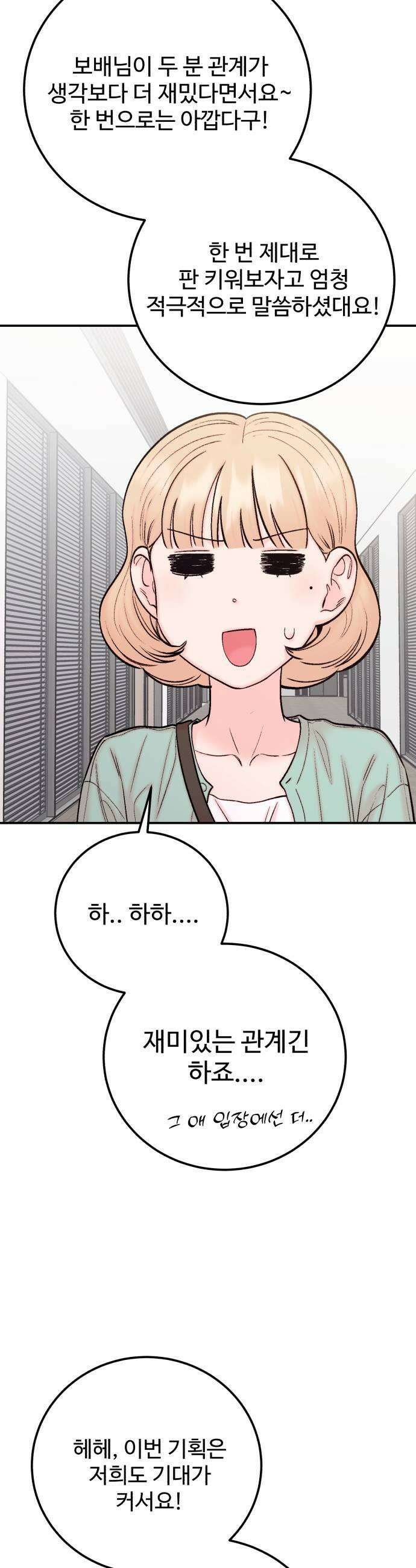 내남친 킹카만들기 171화 재미있는 관계 11