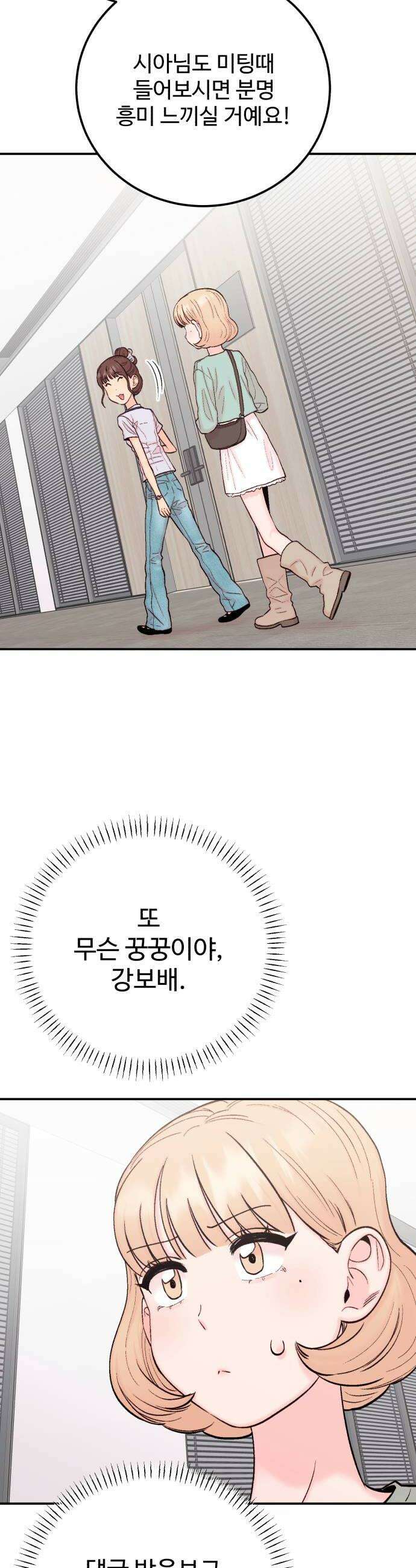 내남친 킹카만들기 171화 재미있는 관계 12