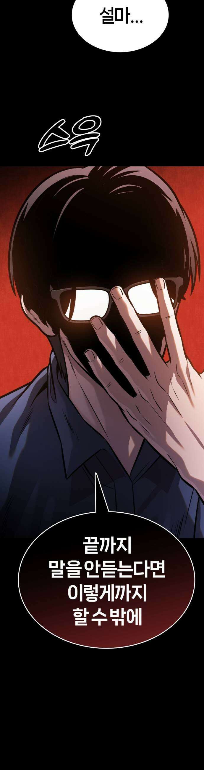 존X킬러 20화 5
