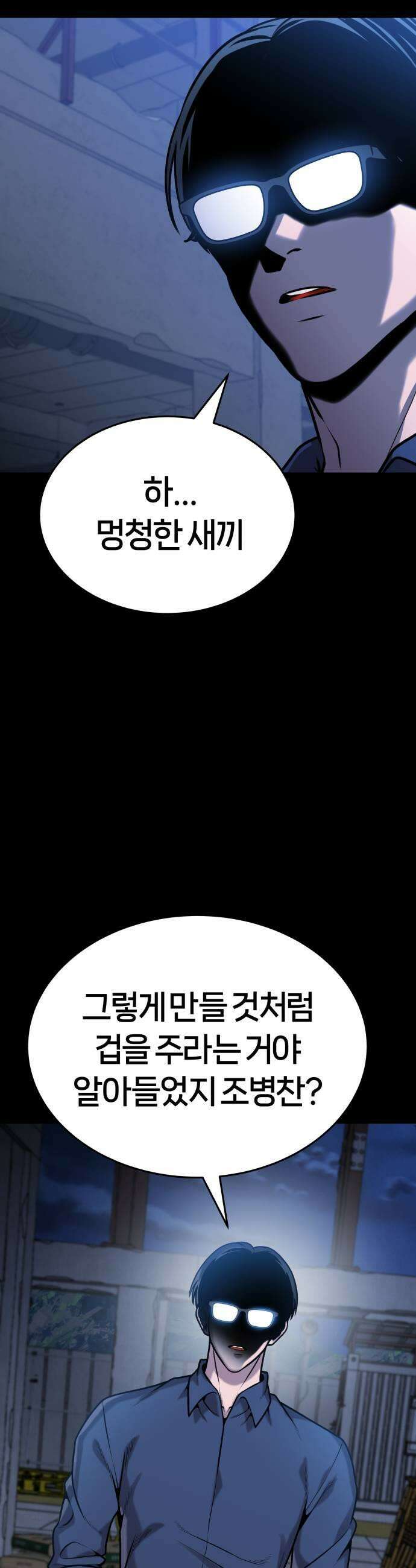 존X킬러 20화 7