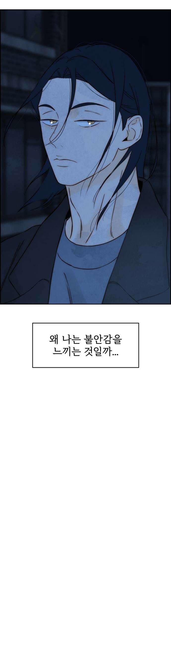 너는 이대로 닿은 적도 없이 16화 5