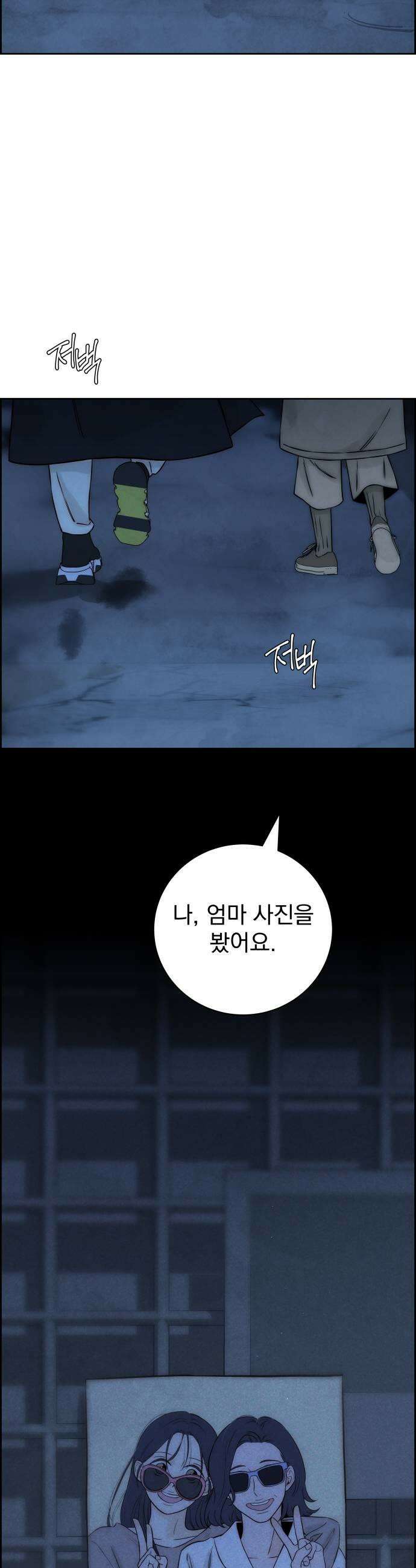 너는 이대로 닿은 적도 없이 16화 7