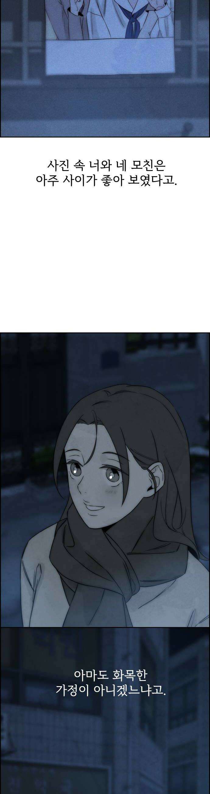 너는 이대로 닿은 적도 없이 16화 8