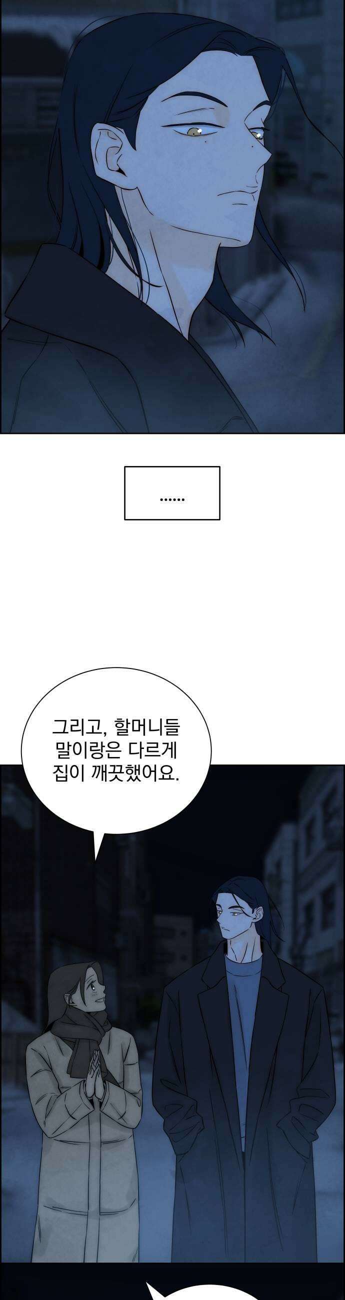 너는 이대로 닿은 적도 없이 16화 9