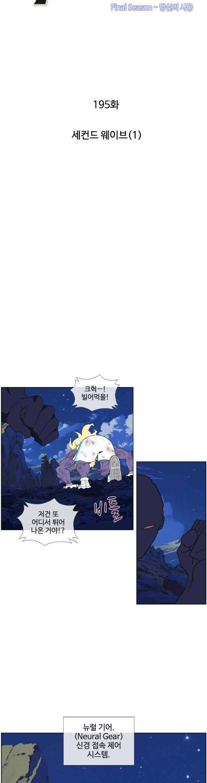 에이머 시즌4 195화 세컨드 웨이브1 3