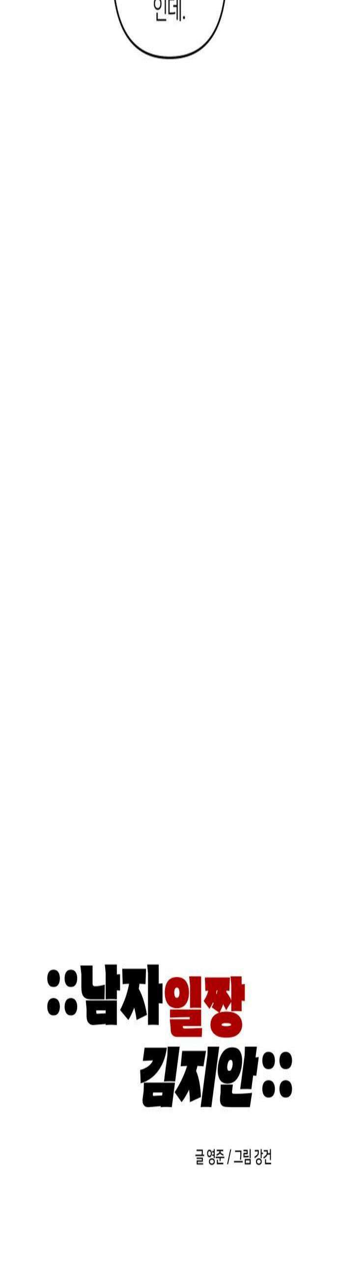 남자일짱 김지안 28화 3