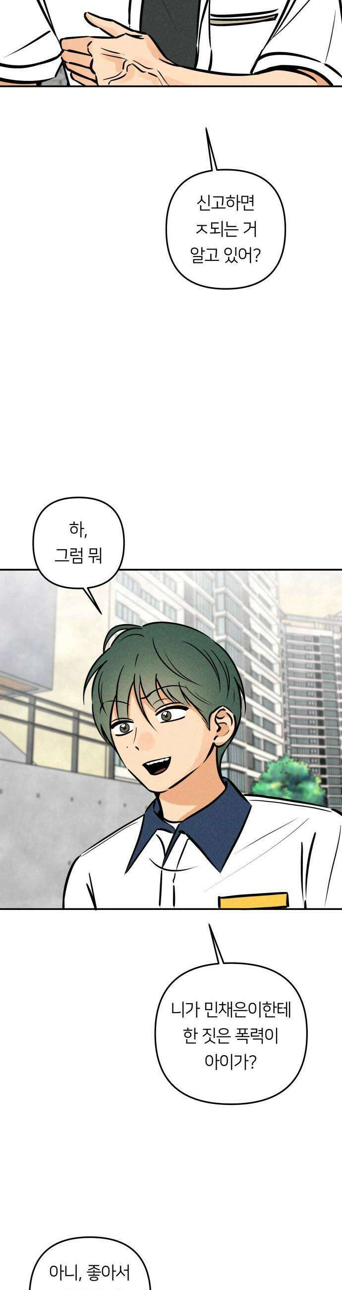남자일짱 김지안 28화 9