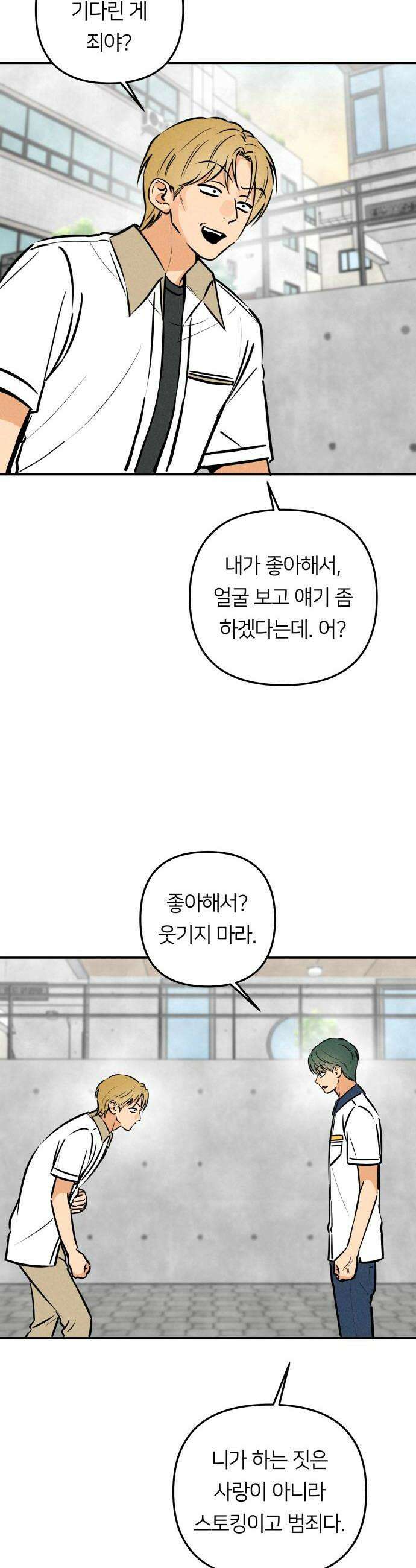 남자일짱 김지안 28화 10