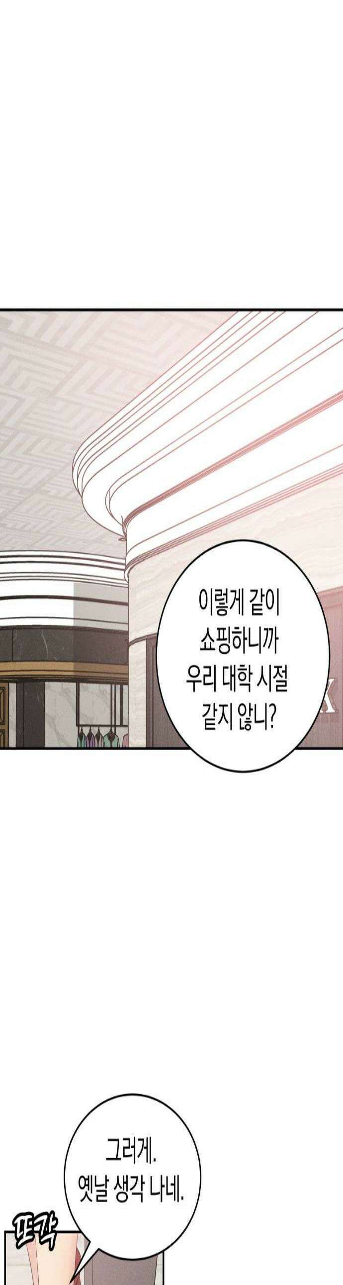 불순물 연애 31화 1