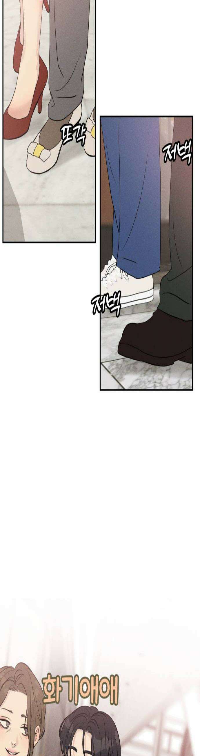 불순물 연애 31화 2
