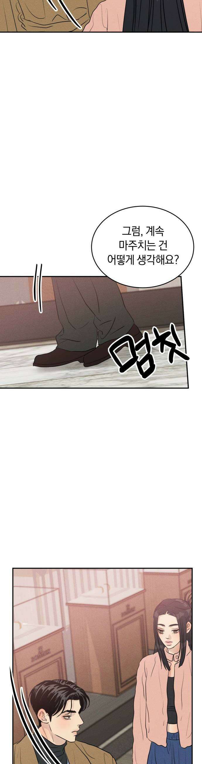 불순물 연애 31화 5