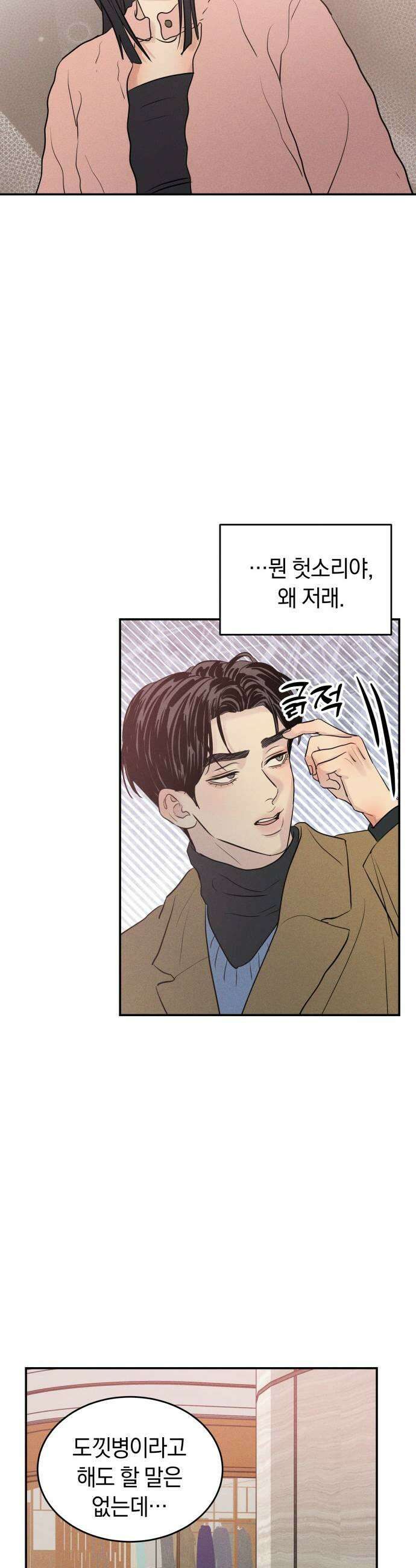 불순물 연애 31화 7