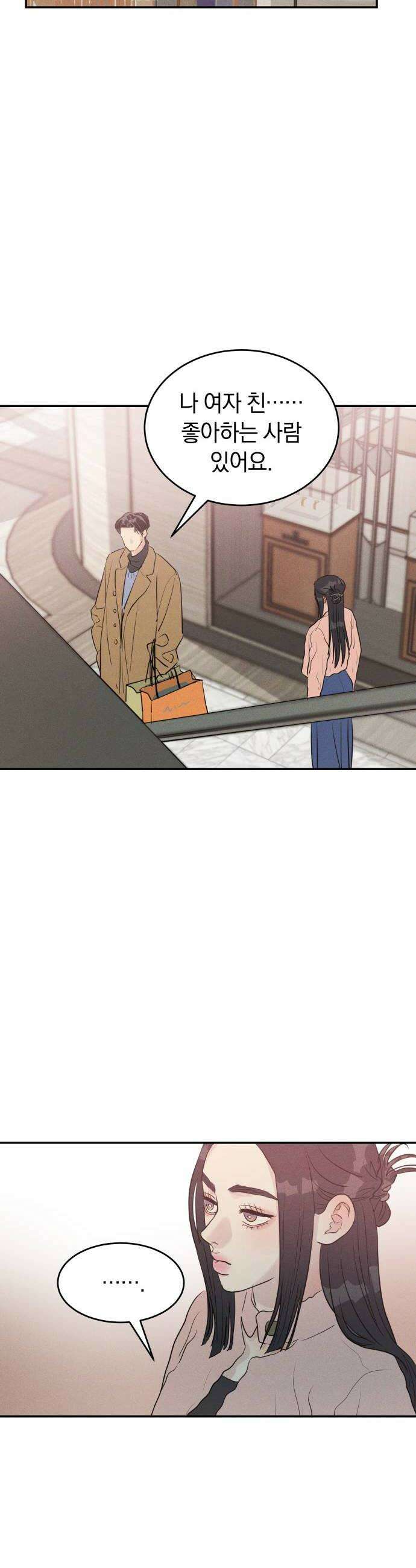 불순물 연애 31화 8