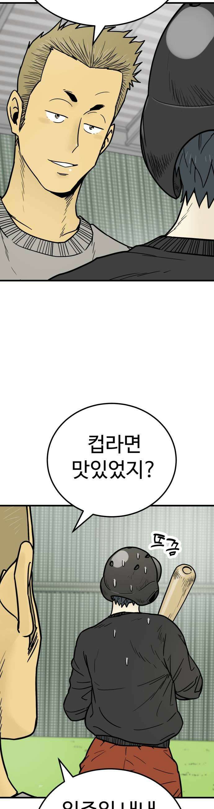 비기닝즈 29 Curveball 5