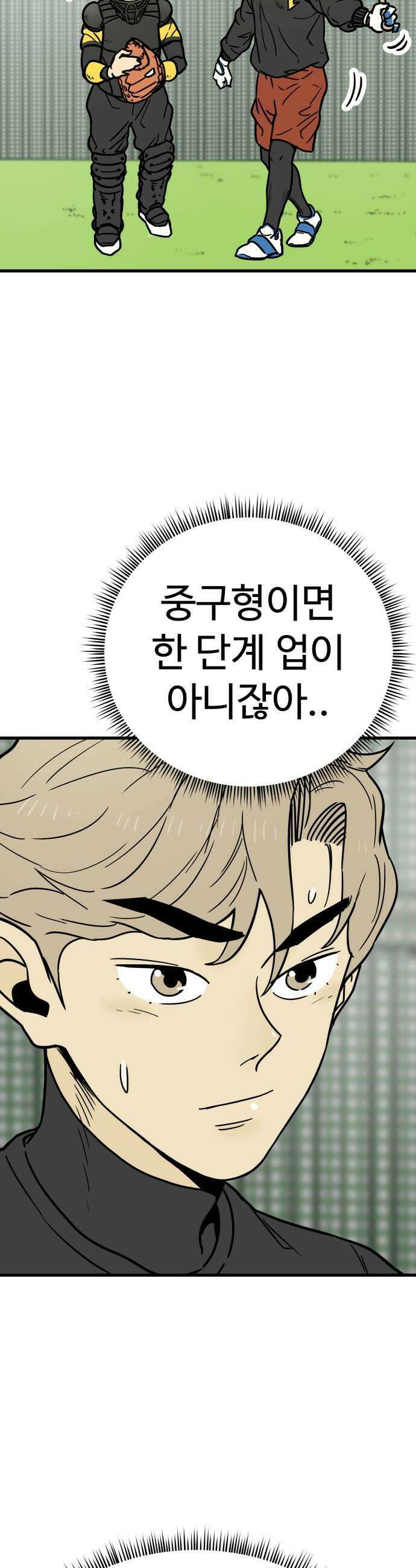 비기닝즈 29 Curveball 7