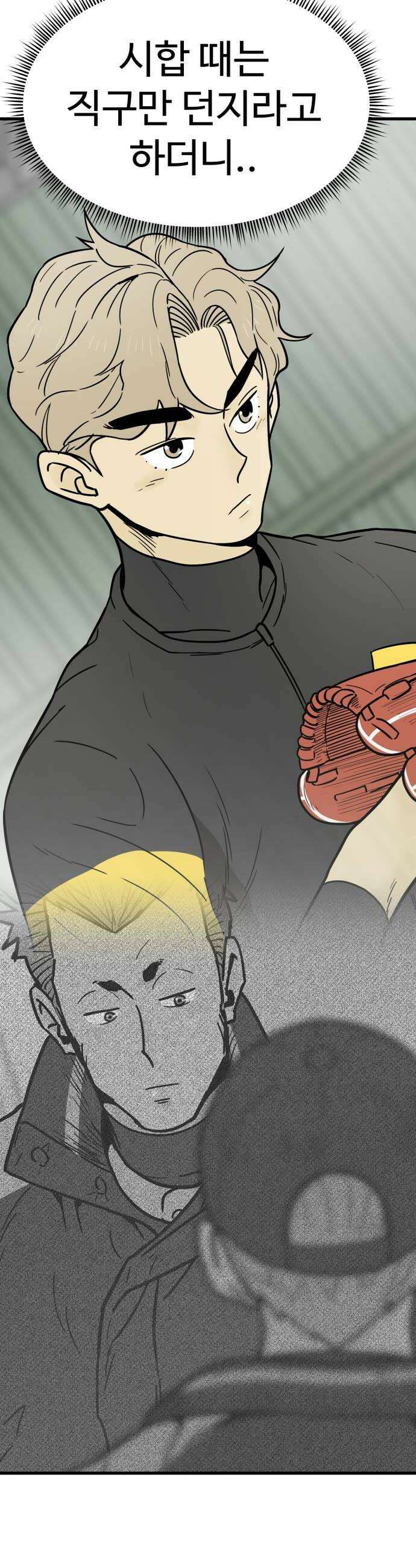 비기닝즈 29 Curveball 8
