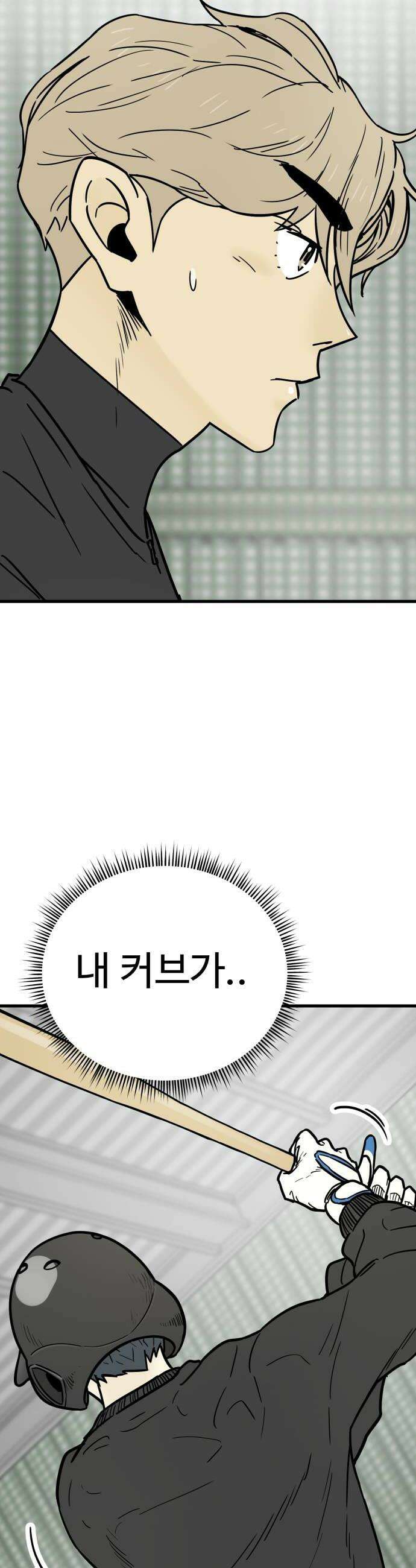 비기닝즈 29 Curveball 10