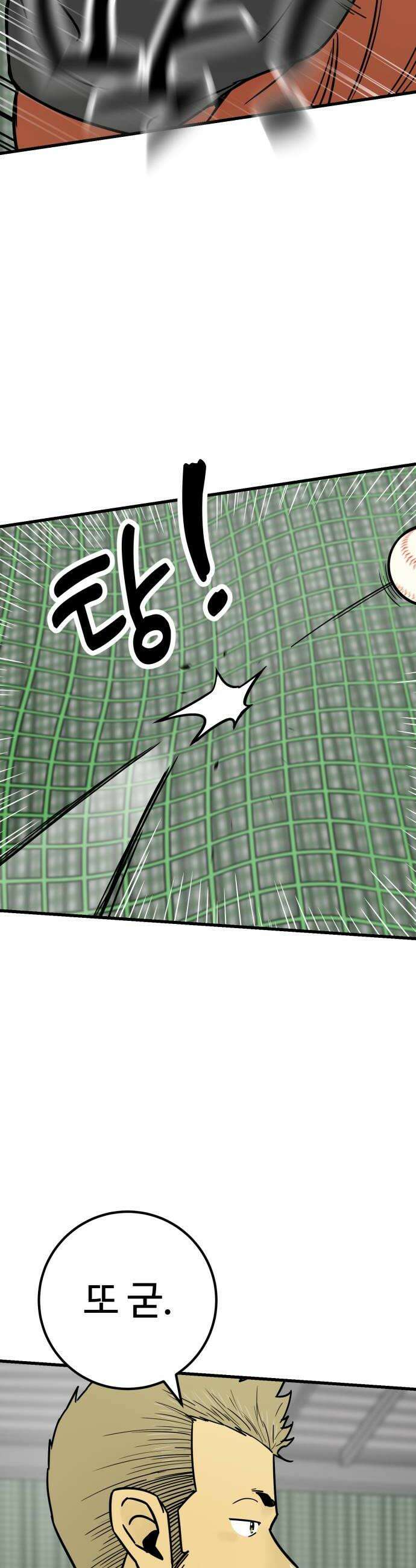 비기닝즈 29 Curveball 24