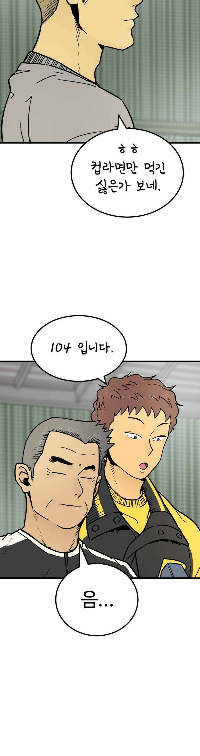 비기닝즈 29 Curveball 25