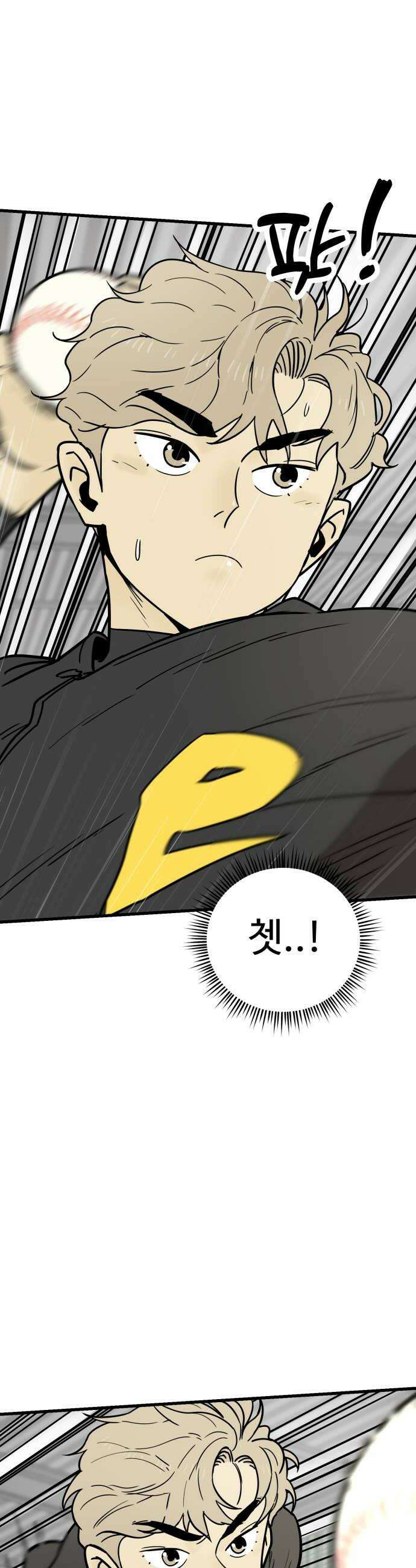 비기닝즈 29 Curveball 30