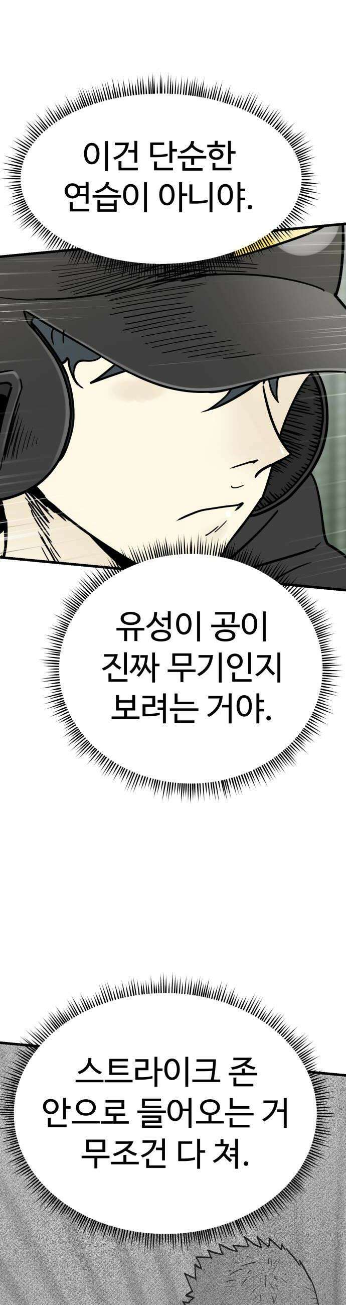 비기닝즈 29 Curveball 32