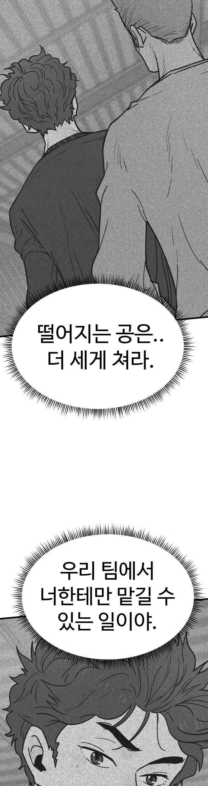 비기닝즈 29 Curveball 33