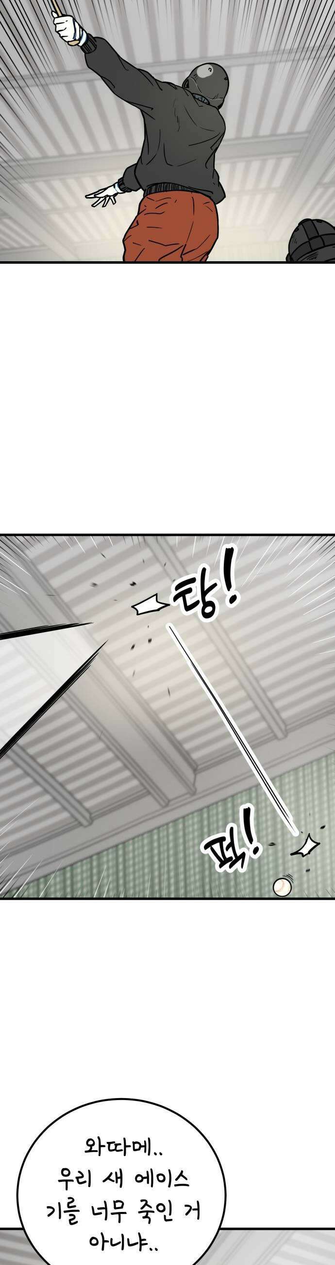 비기닝즈 29 Curveball 37