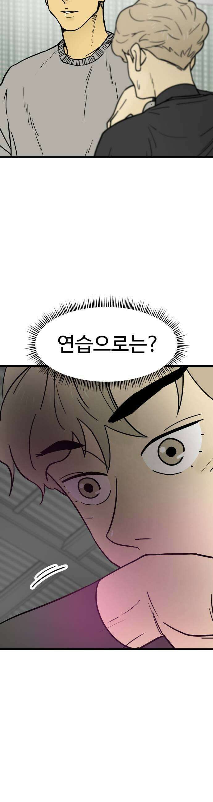 비기닝즈 29 Curveball 41
