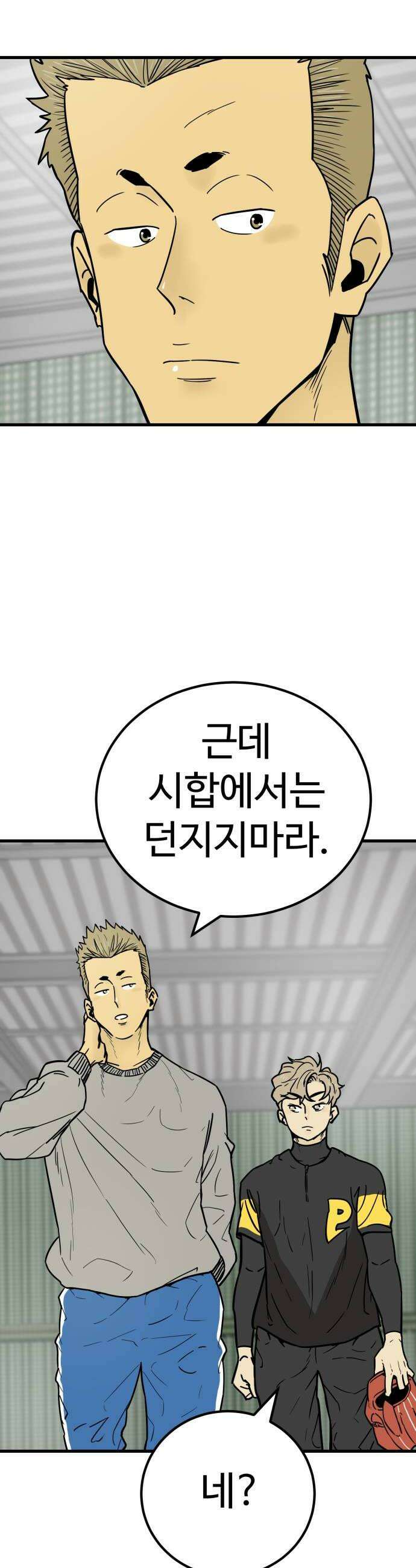 비기닝즈 29 Curveball 42