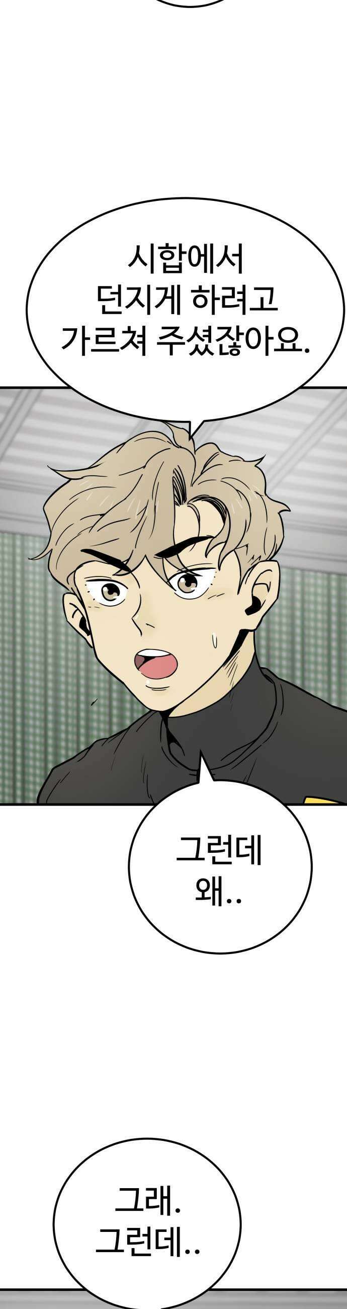 비기닝즈 29 Curveball 43
