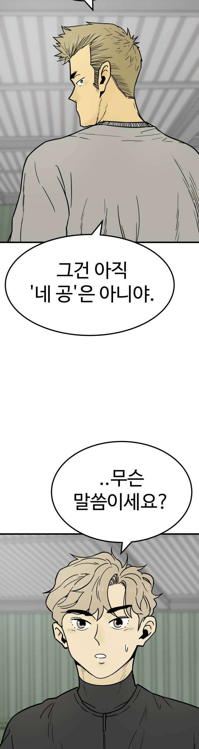 비기닝즈 29 Curveball 44