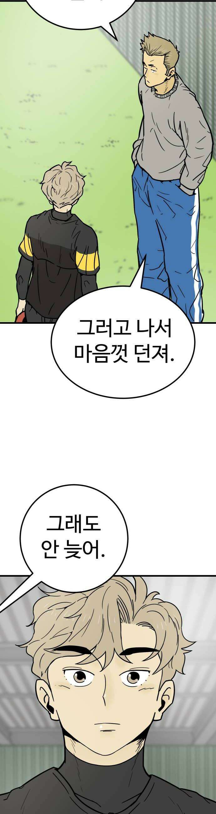 비기닝즈 29 Curveball 46