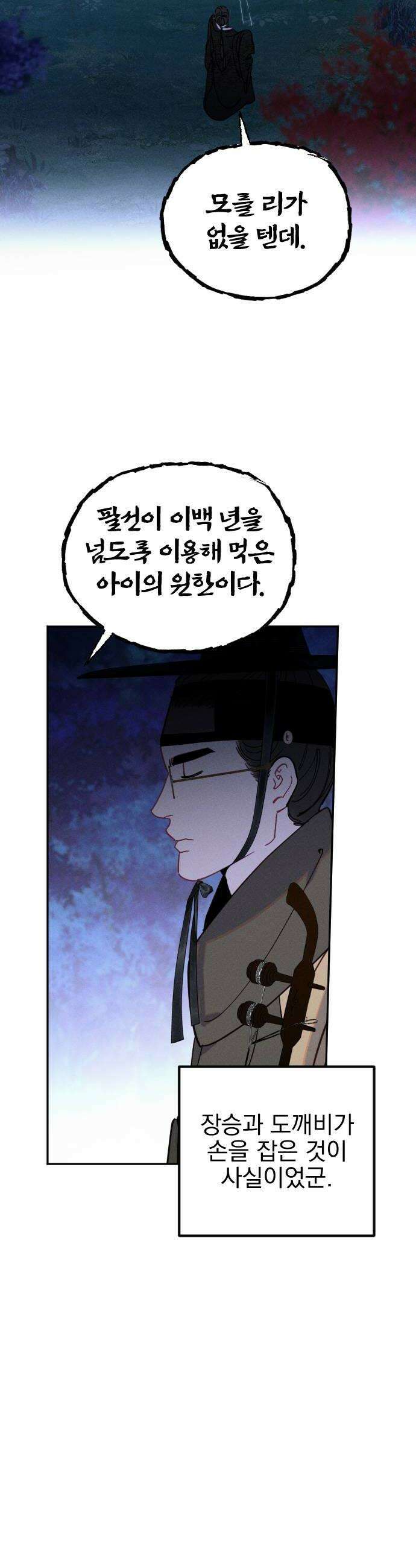 무원야담 107화 6