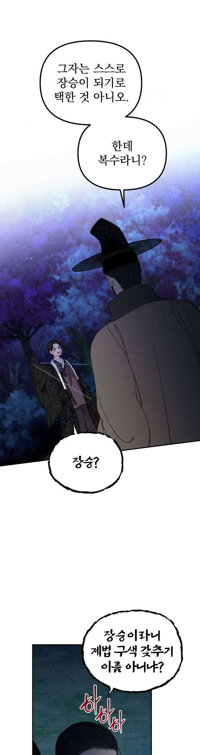 무원야담 107화 7