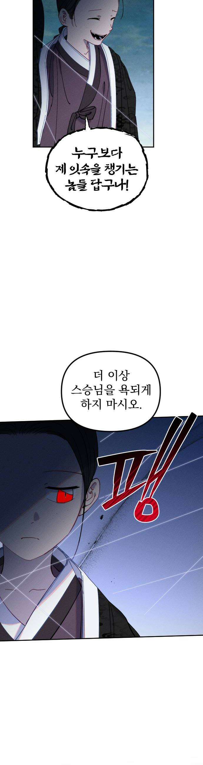 무원야담 107화 8