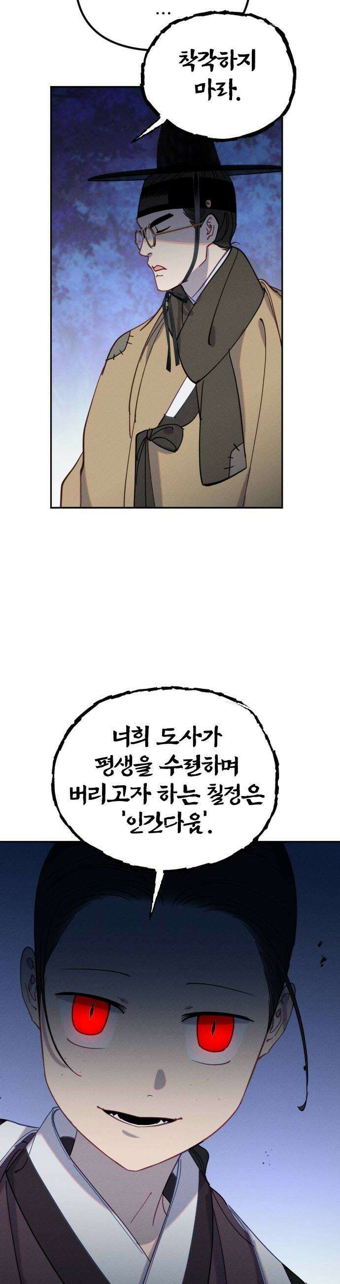 무원야담 107화 10