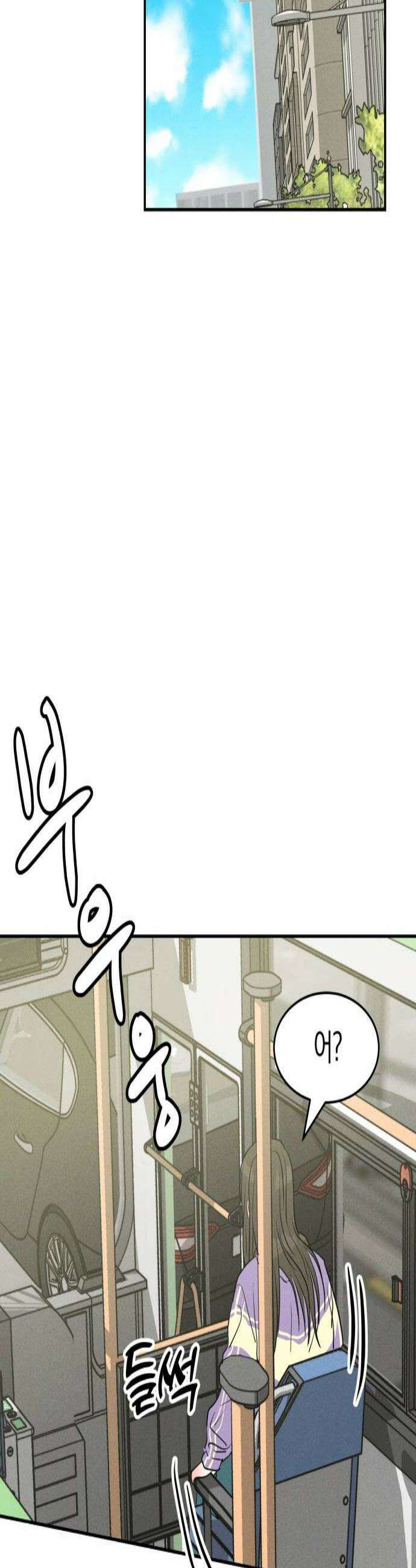 불순물 연애 33화 3