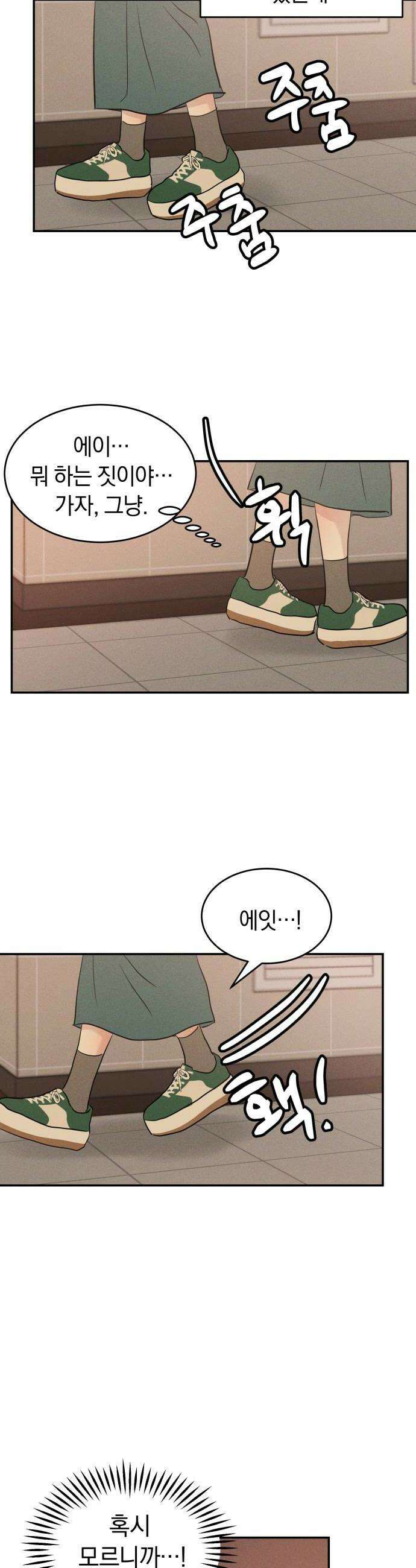 불순물 연애 33화 6