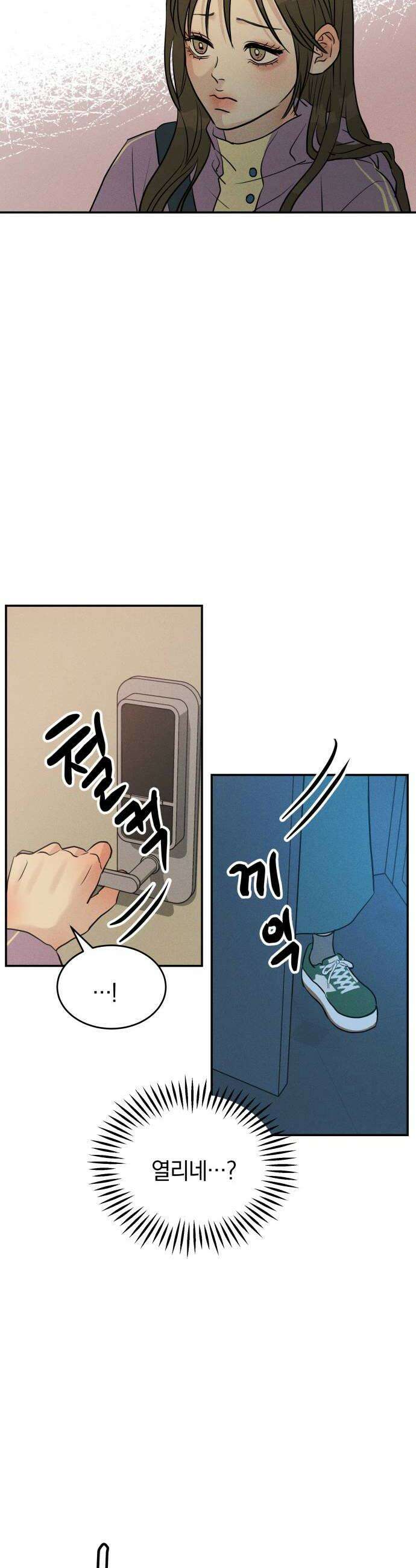 불순물 연애 33화 8