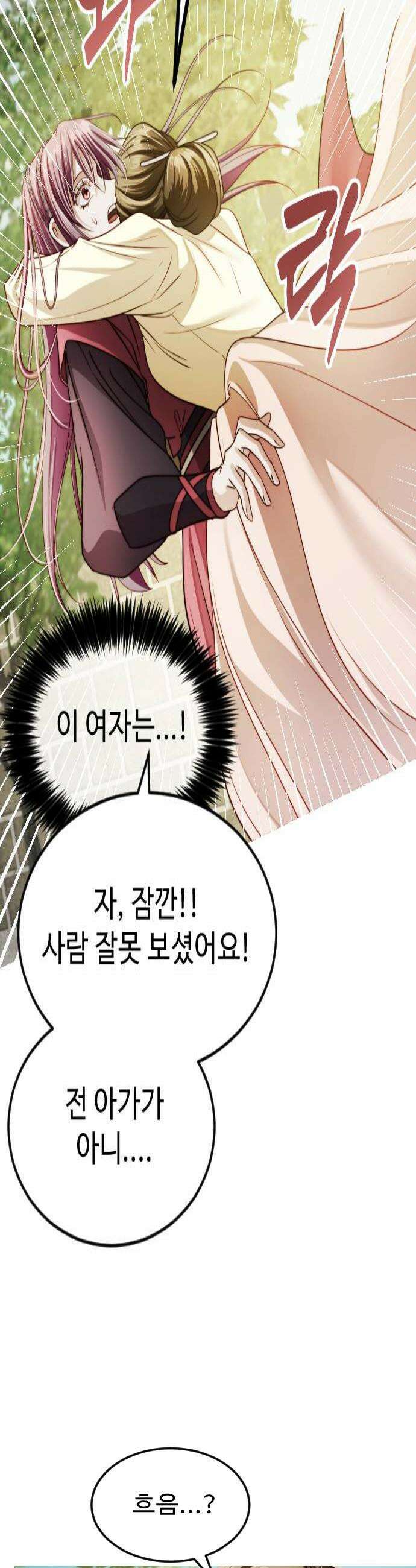 눈 감은 하늘의 기사 36화 4