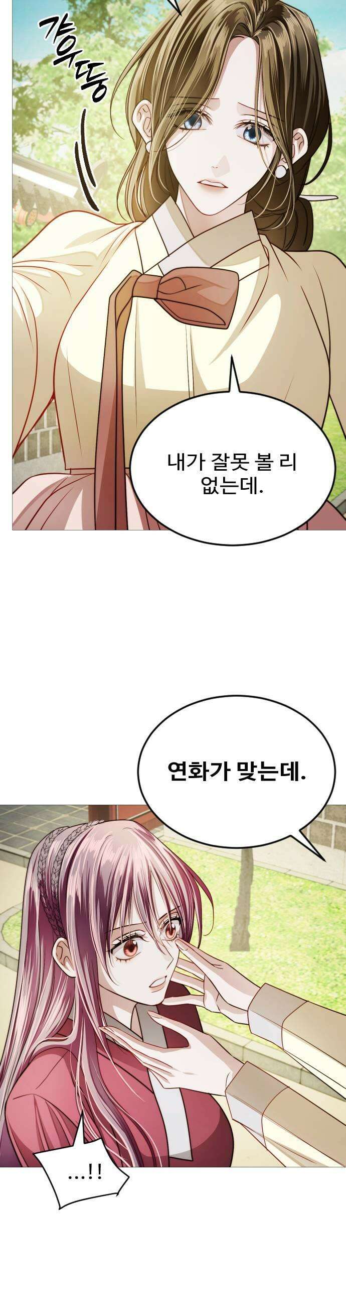 눈 감은 하늘의 기사 36화 5