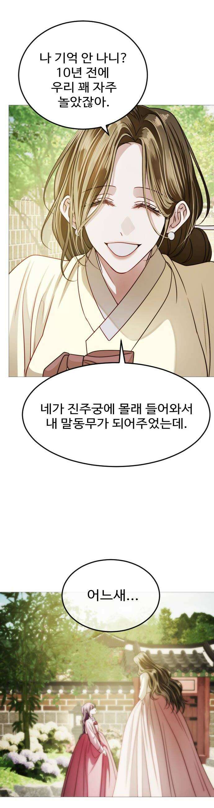 눈 감은 하늘의 기사 36화 6